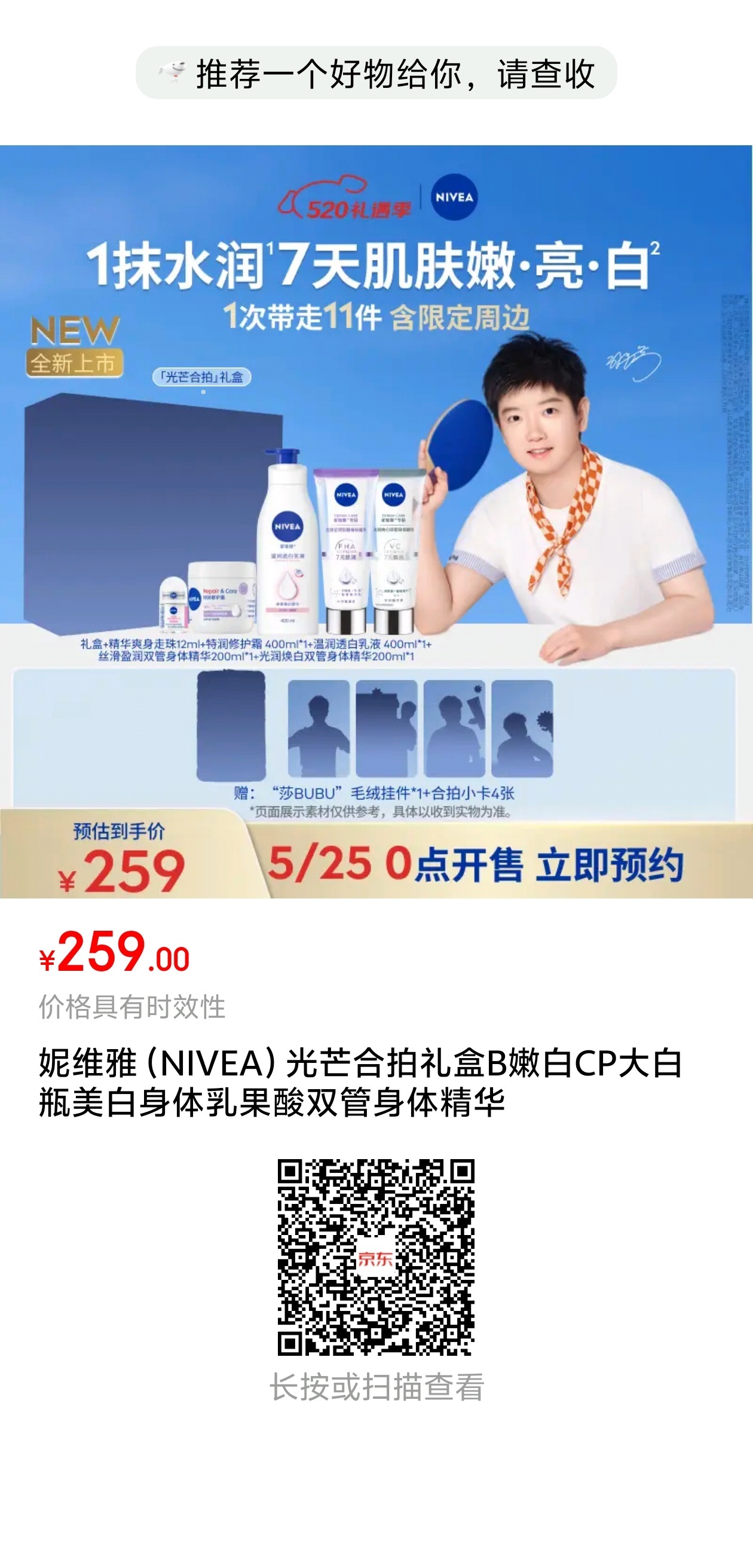 孙颖莎妮维雅全球品牌代言人哇哦，升全球t的词条已经有啦，续约好了吗家人们？明天不