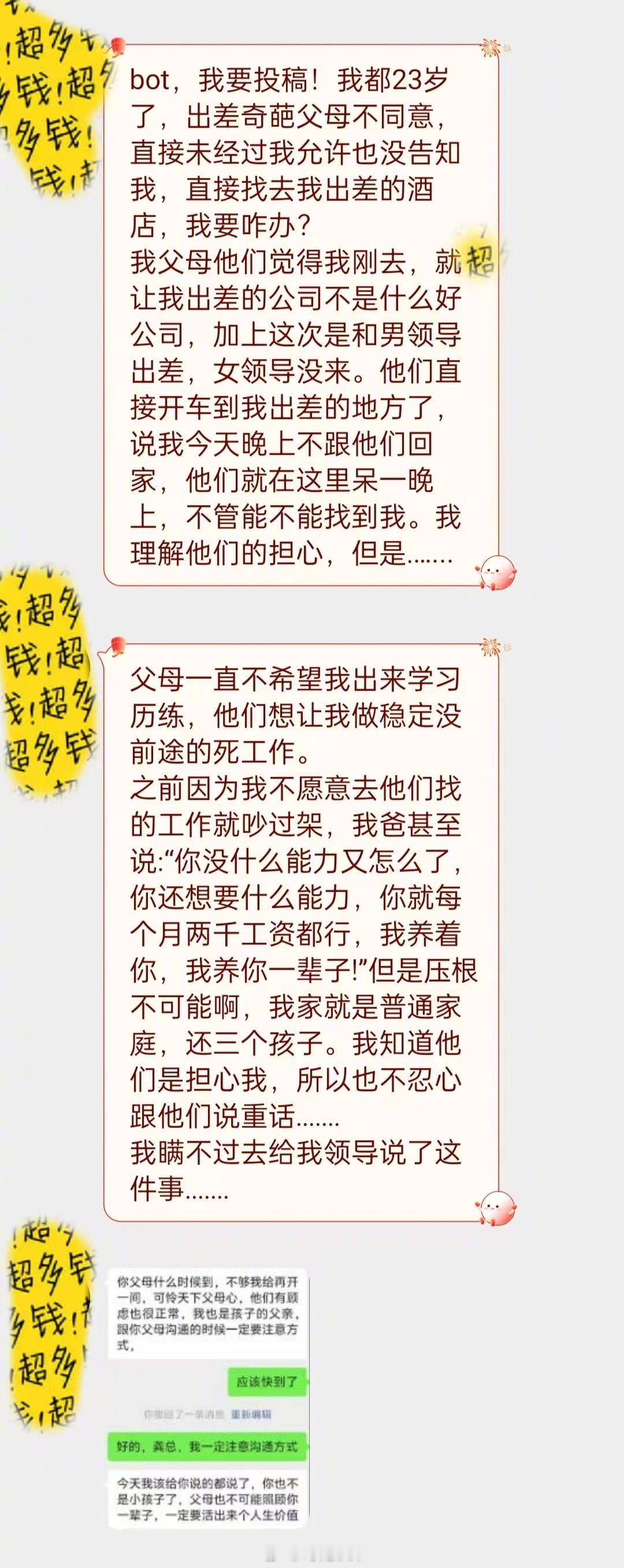 工作要出差，奇葩父母不同意， 连夜驱车来酒店找我 