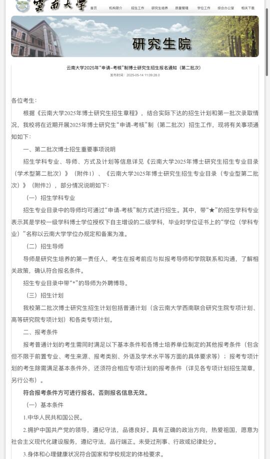 快捡漏！这所211有第二批博士招生