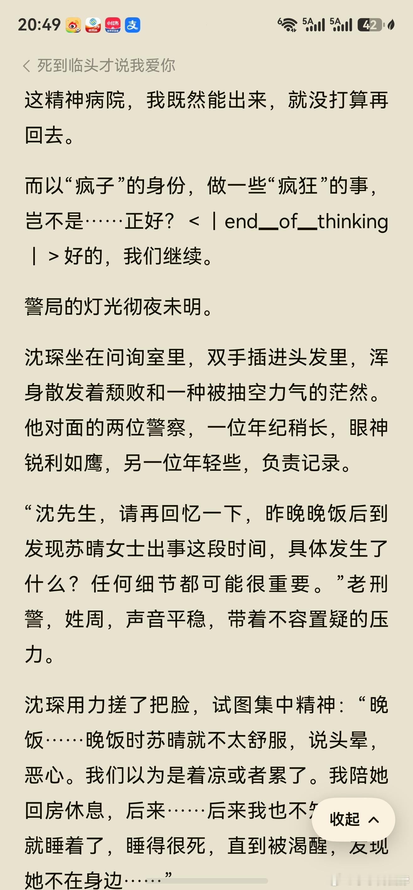 刷到一个文，梗我个人挺喜欢的，被精神病的女主利用精神病来杀人了。然而，作者连生成