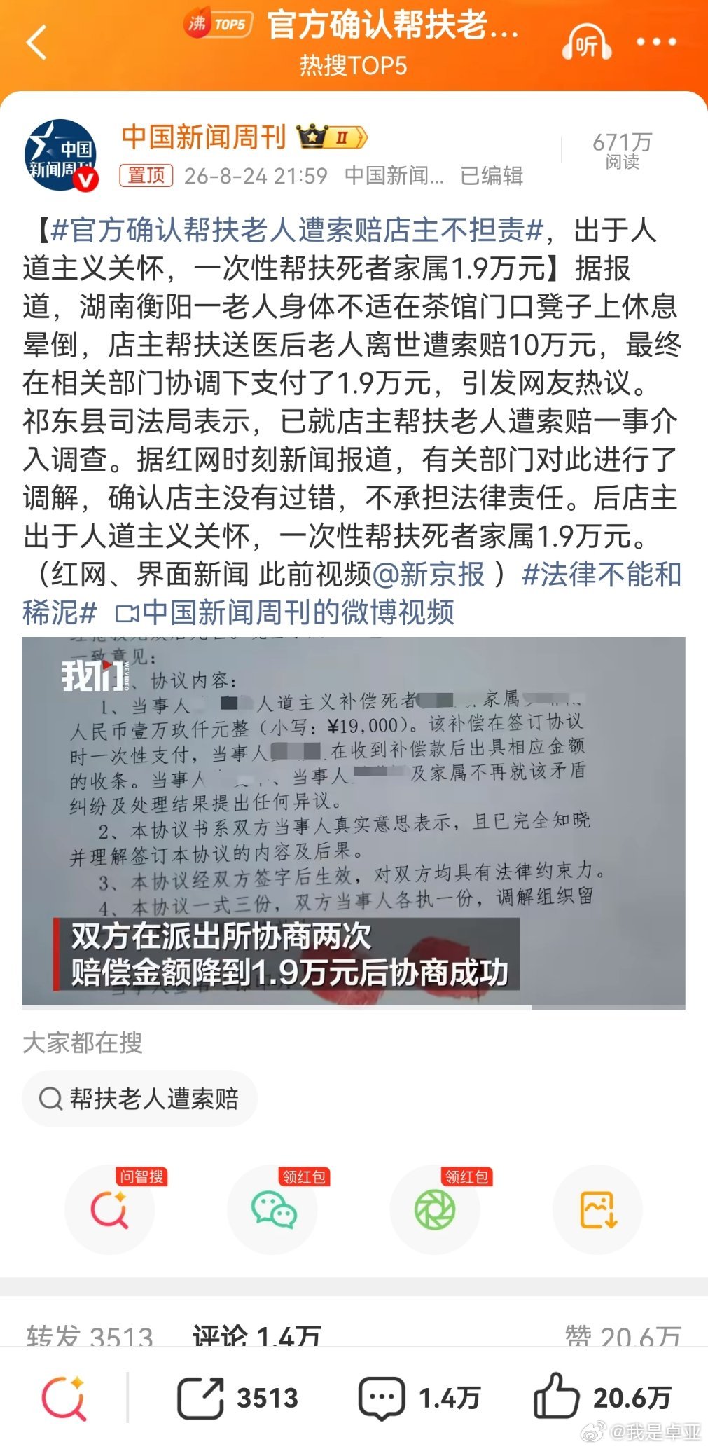 官方确认帮扶老人遭索赔店主不担责最后也是还老板一个公道，但是话又说回来，以后谁敢