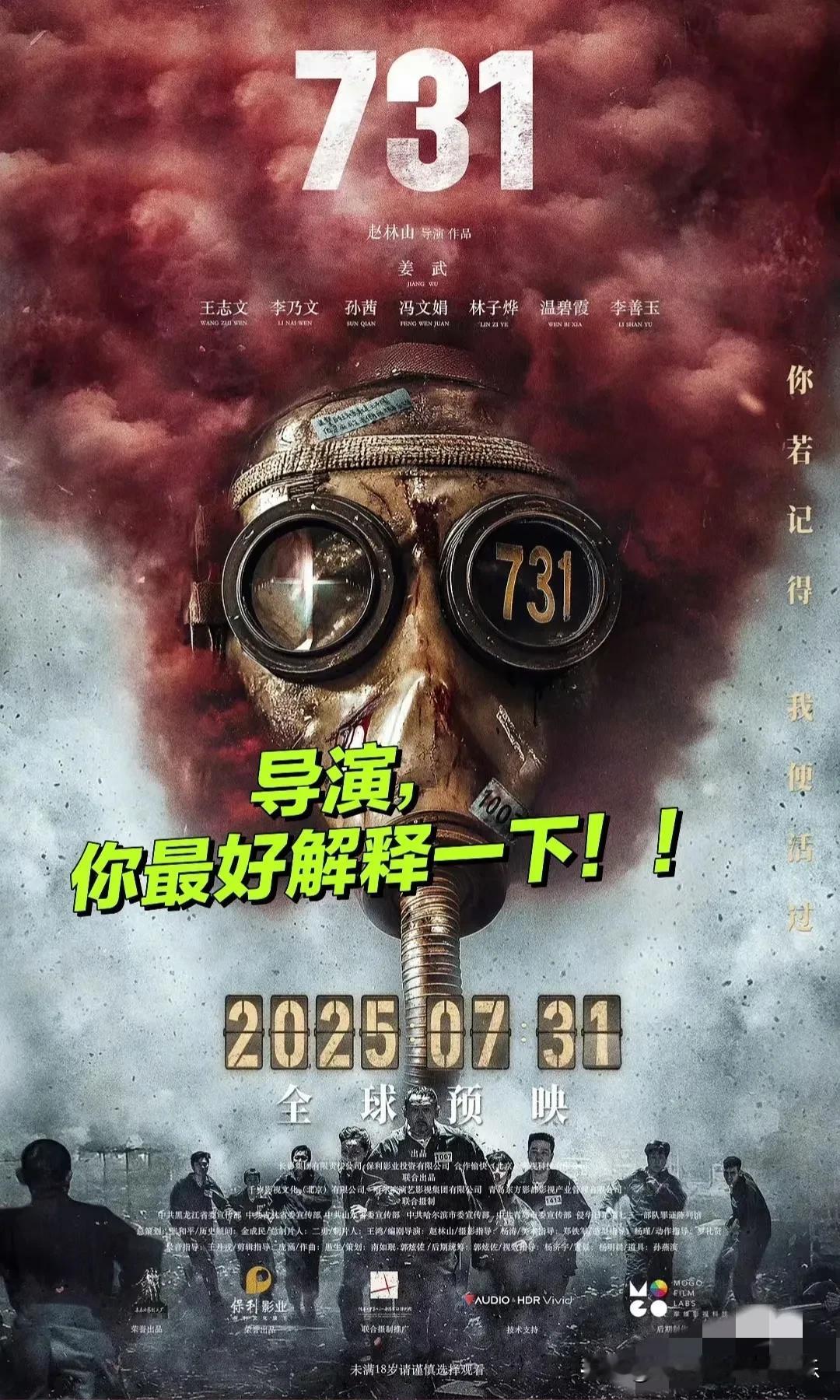 《731》没在内地上映我不意外!

没在7.31日如期上映我也不意外!

但看到