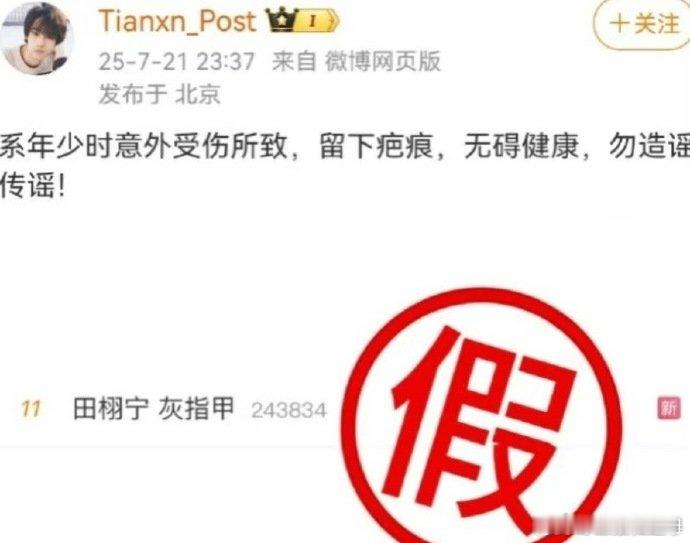 田栩宁处女座忍不了一点谁还不知道处女座有多在意细节？田栩宁被质疑灰指甲，那必须火