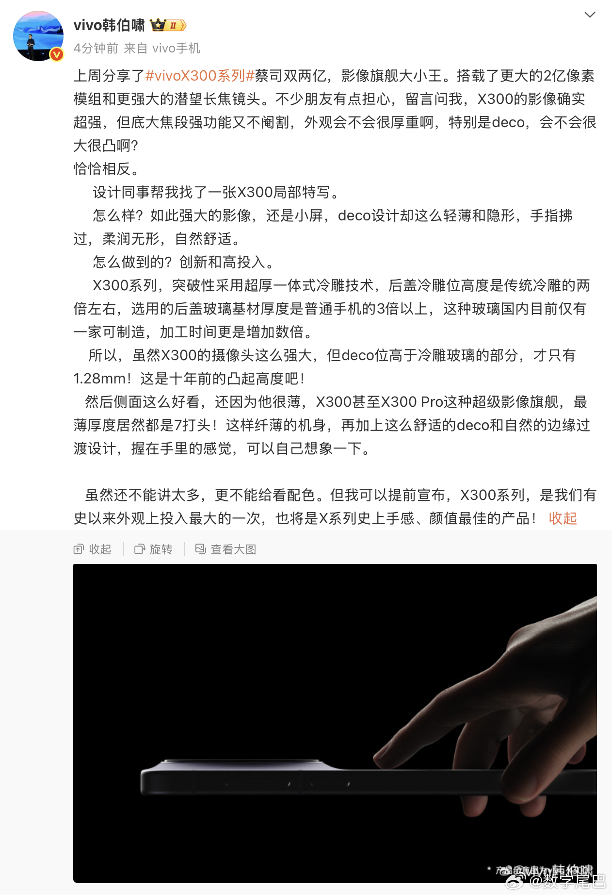 蓝厂 X300 侧面特写曝光。中框边缘更圆润，DECO 外采用火山口过渡，比之前