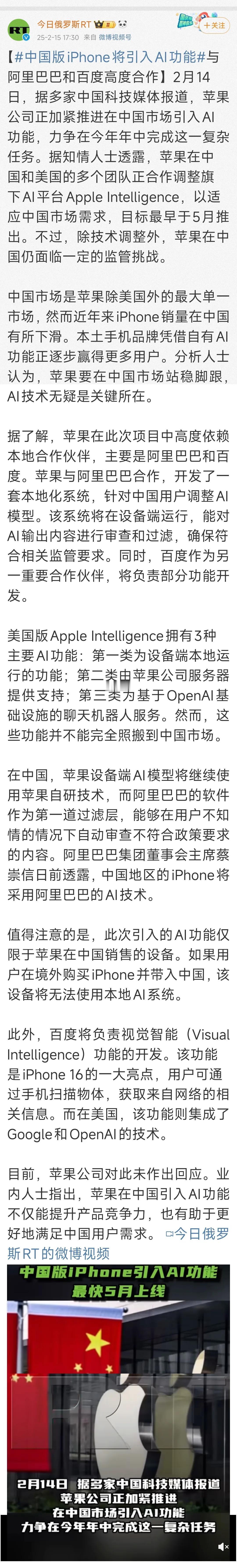 中国是美国以外，苹果公司最大的市场，为了这块肥肉，苹果自然愿意做很多事， 包括与