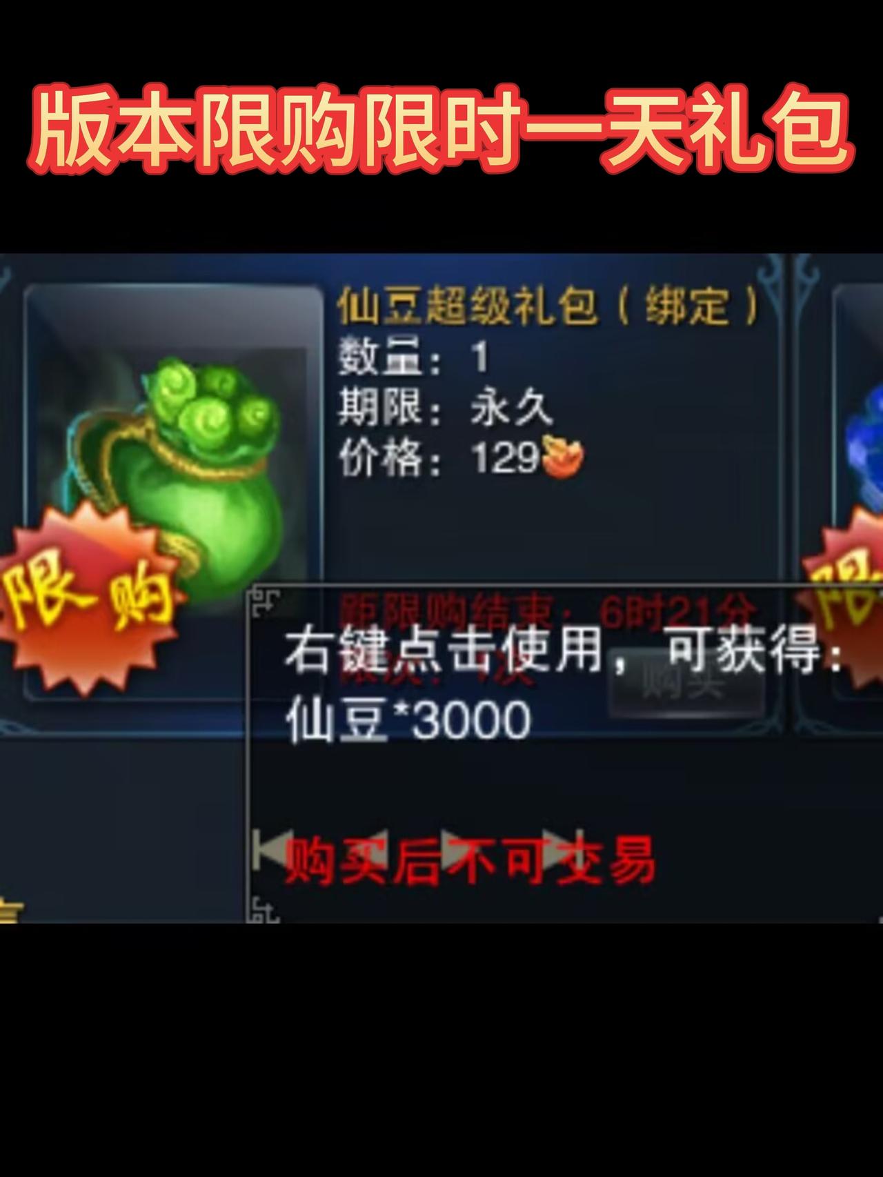 诛仙端游  商城福利  化咒签大礼包➕仙豆大礼包限时一天返场上架，仙友们别不错过