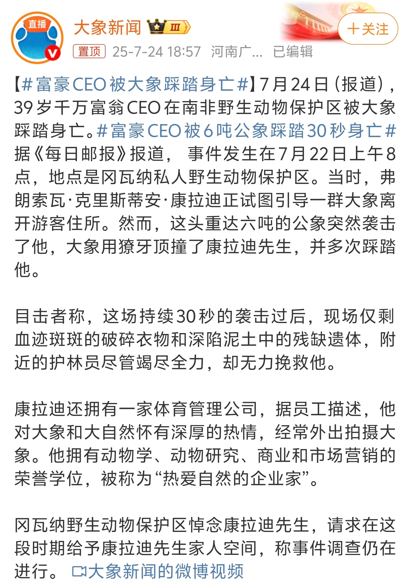 富豪CEO被大象踩踏身亡这也死的太惨了，被几吨重的大象疯狂踩踏30秒，基本上身体