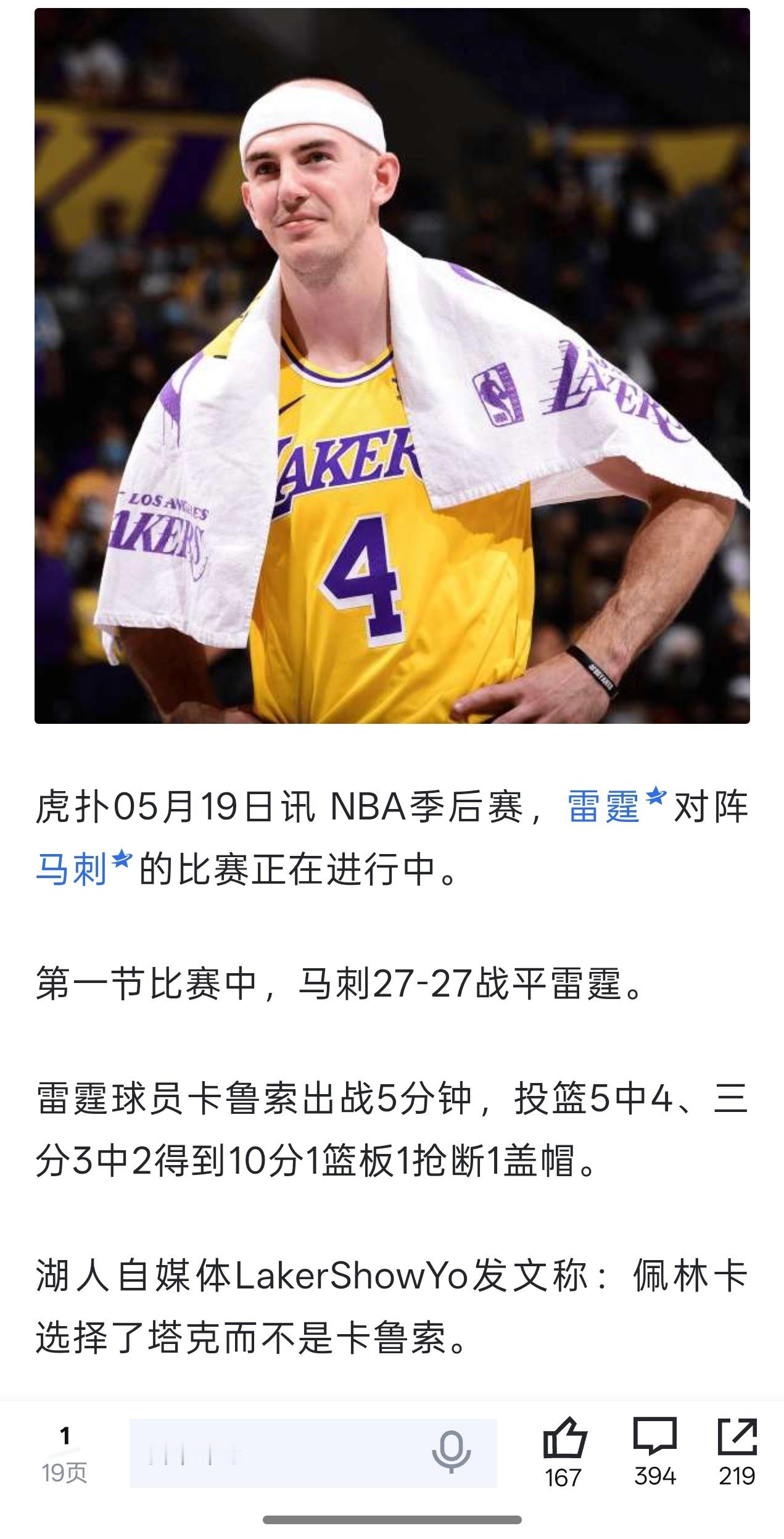 作为湖人球迷，本来对这种话题没太大感觉，既然话题又被所谓湖人媒体提出来，声称湖人