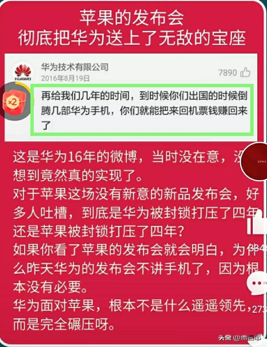 华为就是牛，而且这个🐮极具预见性[赞]。

7年前，也就是2016年8月19日