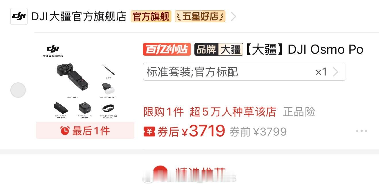 要不说pdd能打过tb jd呢大疆4p还没开卖直接送我80的券
