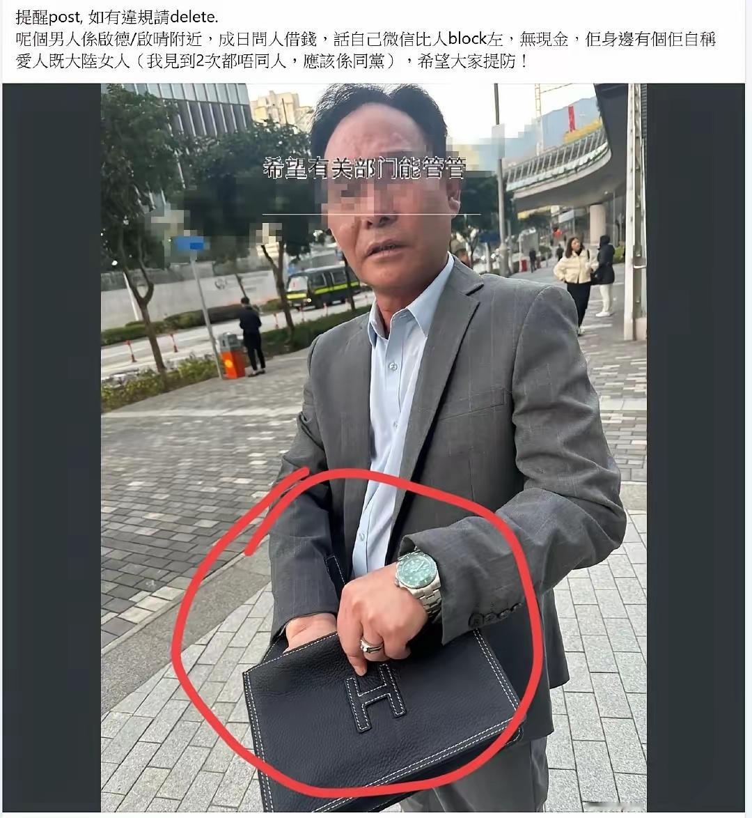 香港也有这种骗子:带着绿水鬼劳力士，用着爱马仕的包包，就是没钱买车票或吃饭。故意