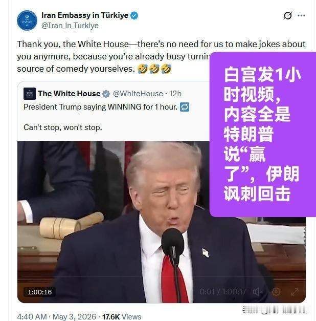 白宫发1小时视频，内容全是特朗普说“赢了”，伊朗讽刺回击

   据外媒报道白宫