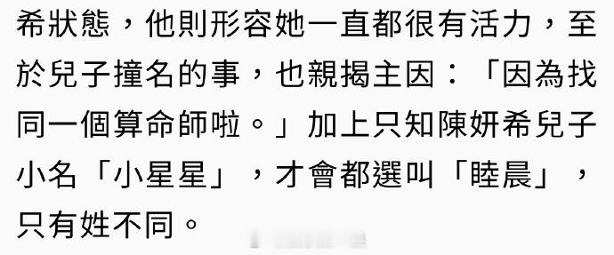 张书豪曾回应儿子和陈妍希儿子撞名字张书豪说和陈妍希找的同一个算命师 张书豪曾回应