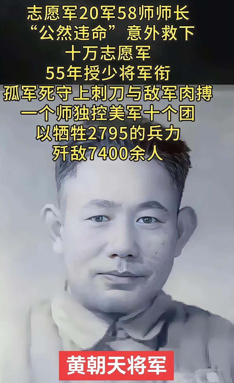 1951年志愿军开会，彭老总突然大喊一声：“黄朝天，你给我站起来！”违反命令的黄