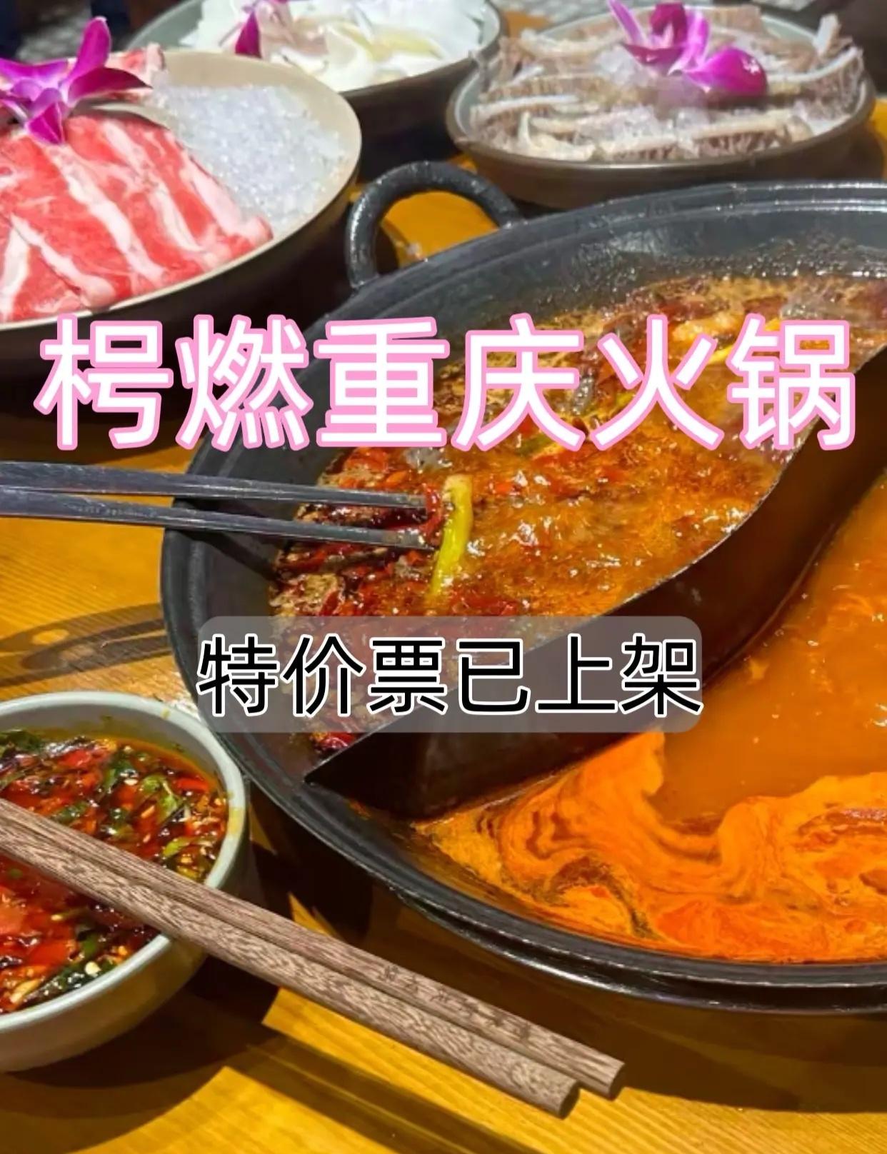枵燃重庆火锅 抗拒不了的美食 无辣不欢火锅 欲罢不能的美食 不可抵抗的美食