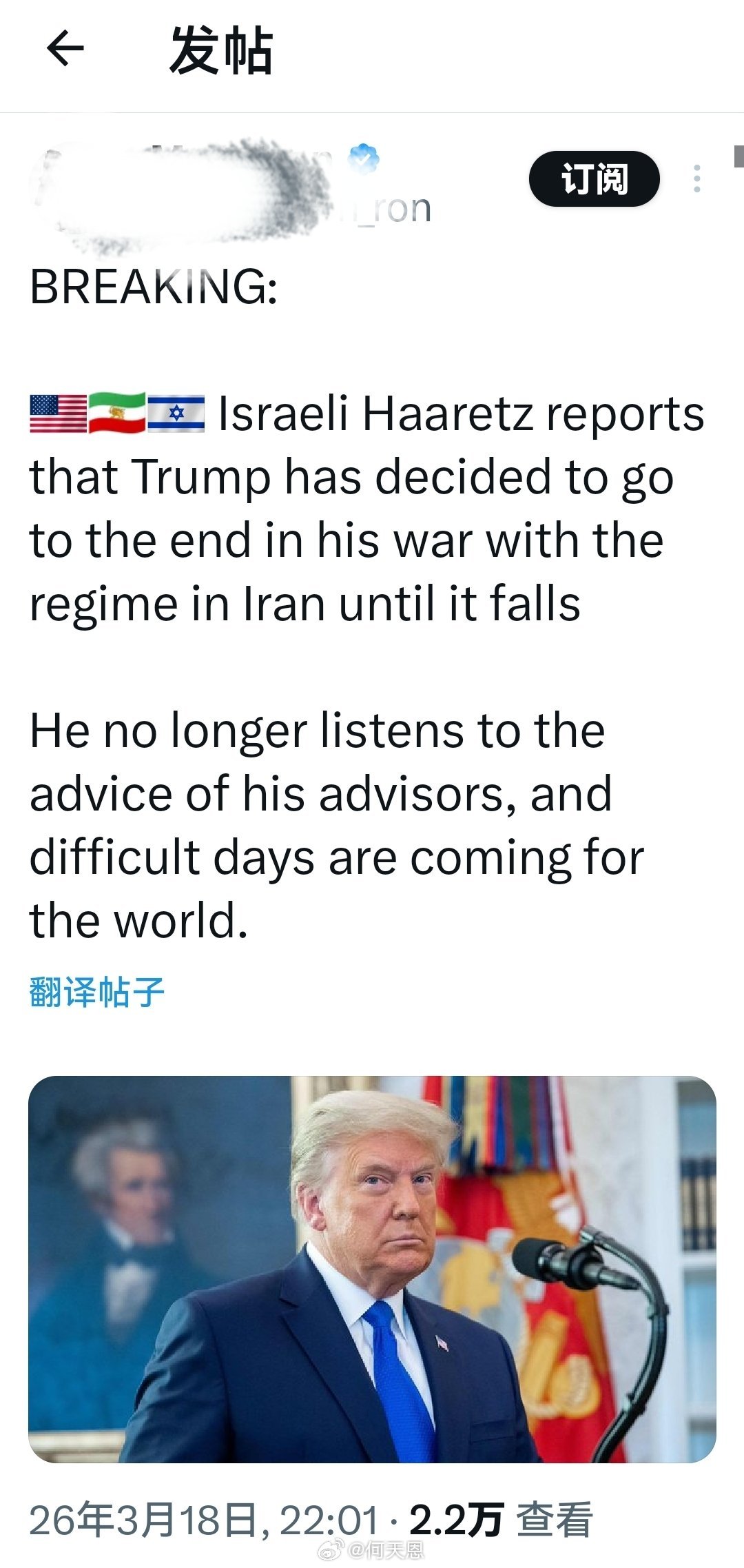 重大消息：以色列《国土报》报称：特朗普已决定不惜一切代价与伊朗政权决战到底，直至