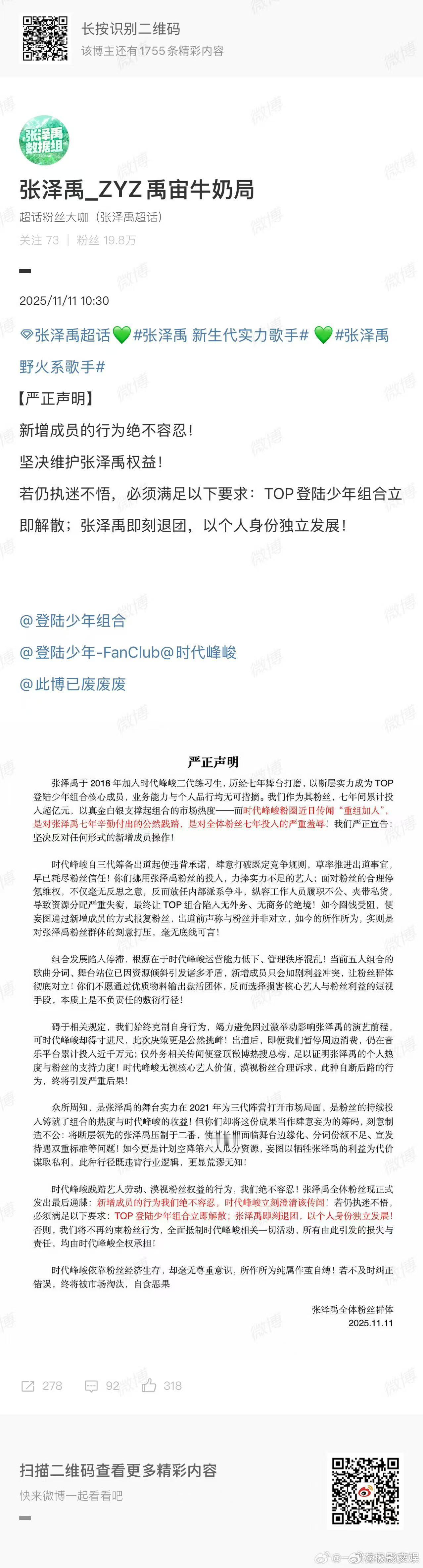 登陆少年粉丝方严正声明登陆少年粉丝方均拒绝加人登陆少年粉丝方均拒绝加人，好，哇喔
