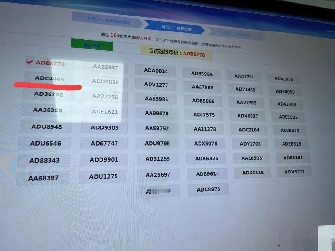 选车牌随手跳出 ADC4444，车管所小姐姐当场哇出声！所有人都劝别选带 4 的