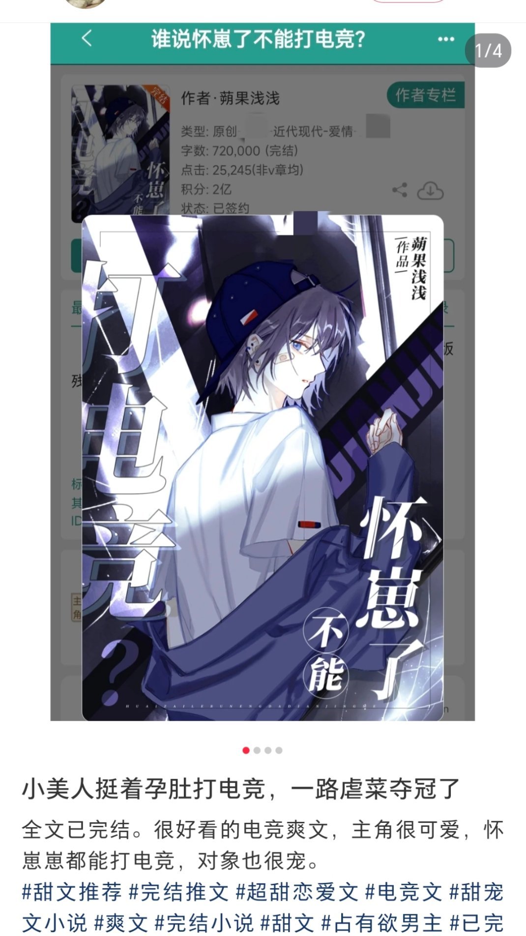 想让打电竞的人把简介念一遍 