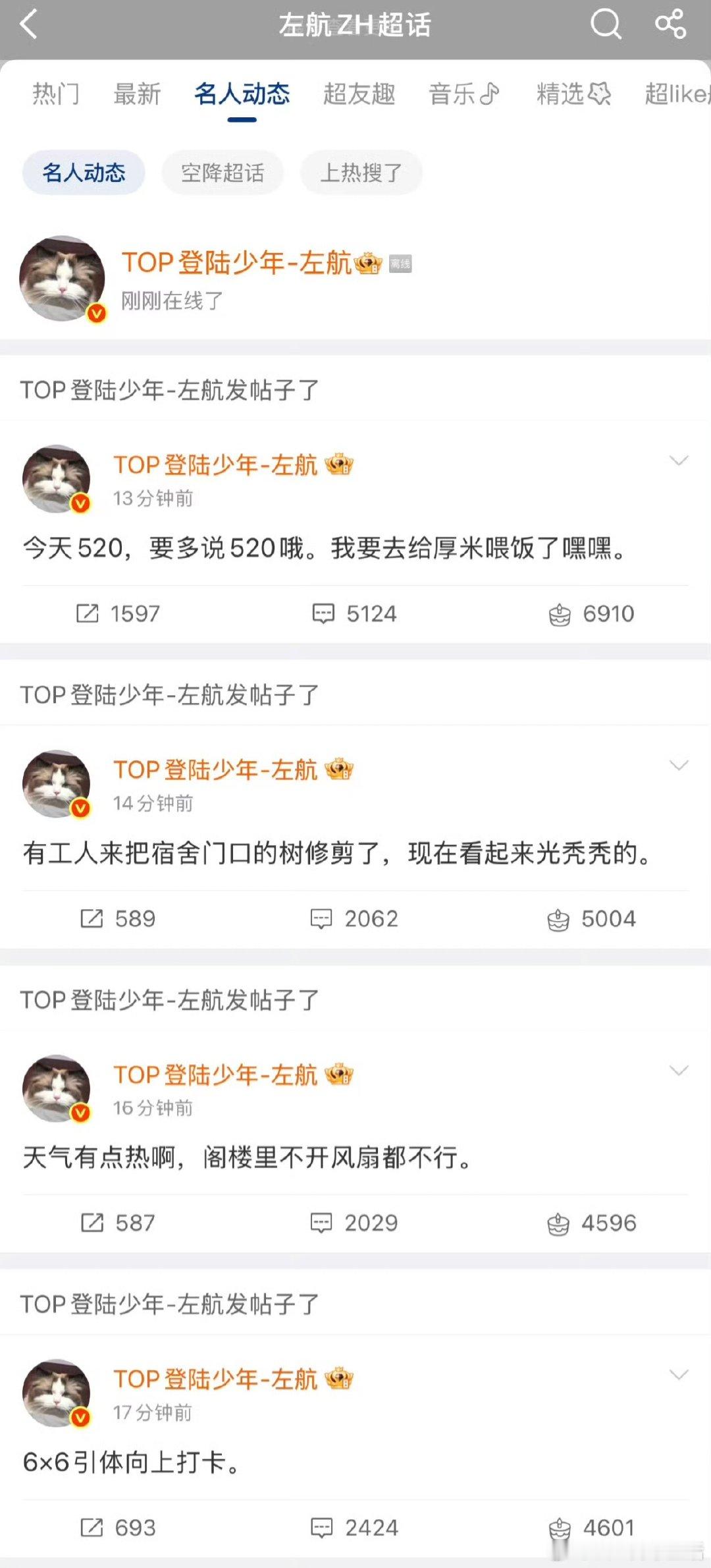 左航520空降超话左航对粉丝说520们哦 左航520空降超话，对粉丝说520们哦