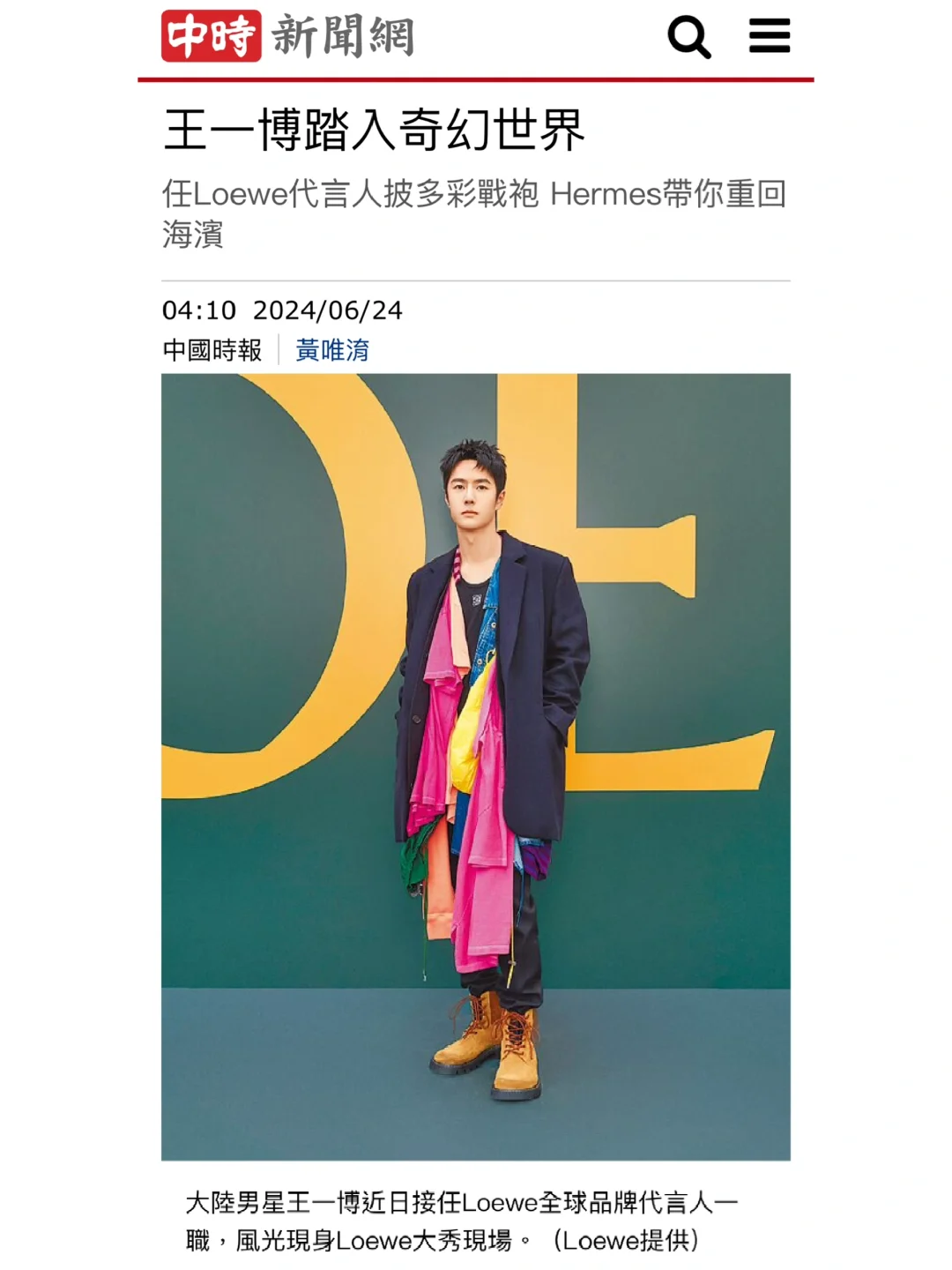 台媒：巴黎最忙的男人王一博，披多彩戰袍😍😍