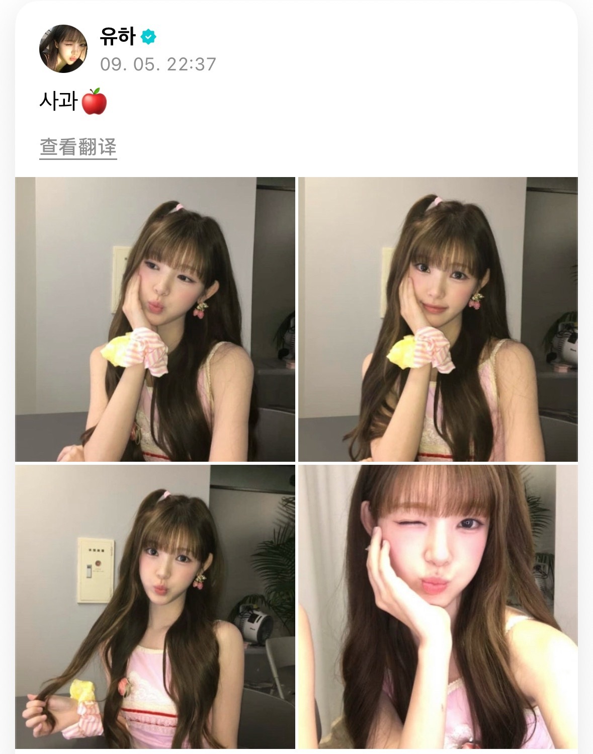 跟她玩梗结果被反撩 此女不得了了*韩语苹果（사과）和道歉同音💭：要道什么歉啊 