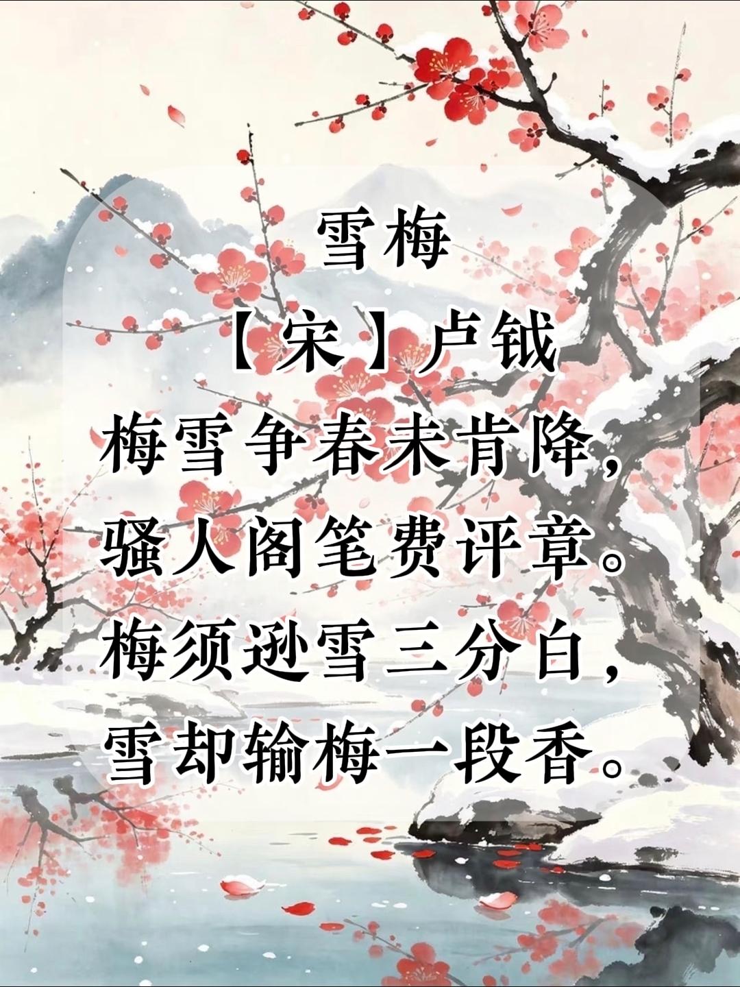 四年级上册语文，必背古诗文《雪梅》原文+注释+译文+赏析，暑假收藏背诵~四上语文