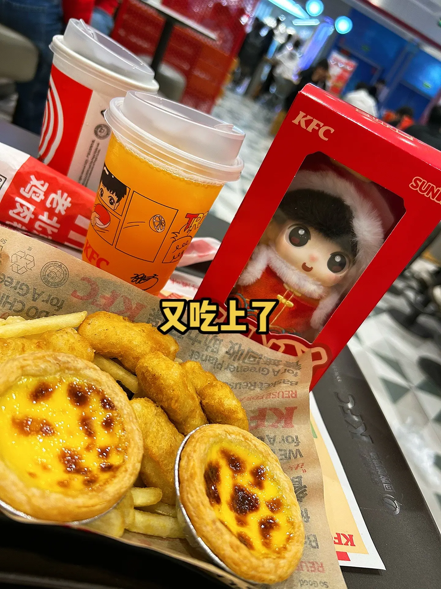 真好！又吃上福小莎了！我的第三只娃娃，嘻嘻嘻！深圳还有很多！