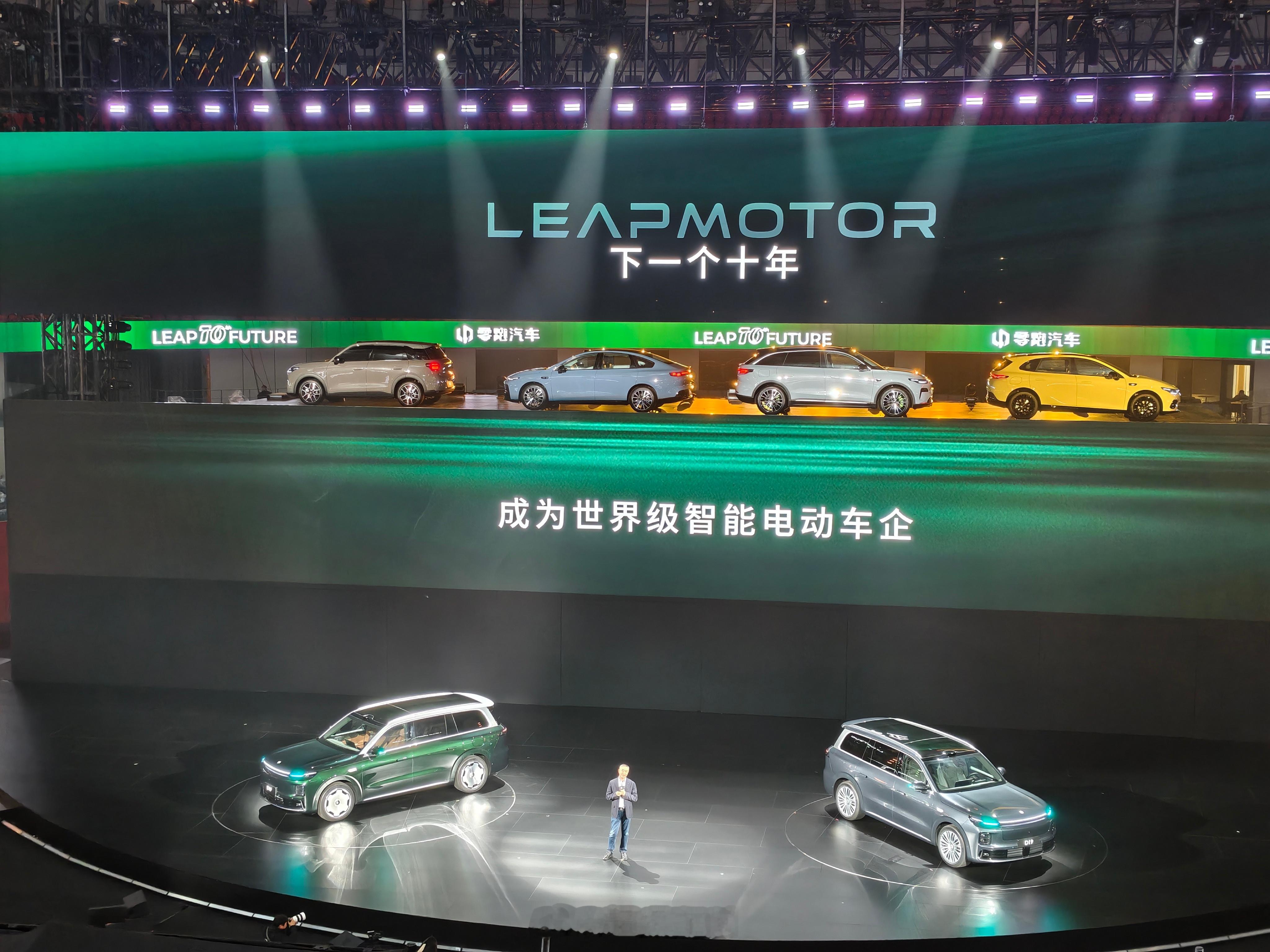 零跑10周年发布会 零跑向上，开启下一个十年！ 