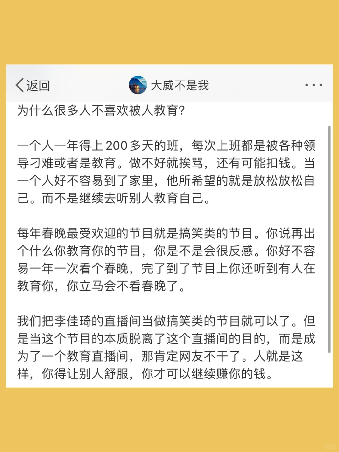为什么很多人不喜欢被人教育？  一个人一年