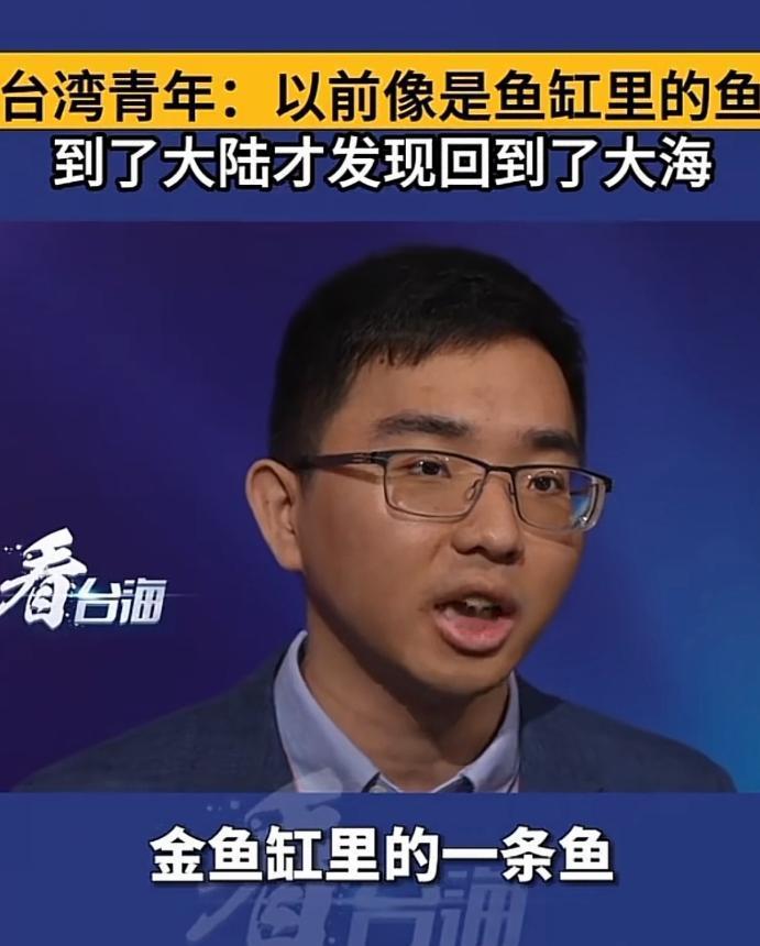 一位台湾青年说得好：“我为什么支持统一？因为统一了，我们可以立即拥有世界上最强的
