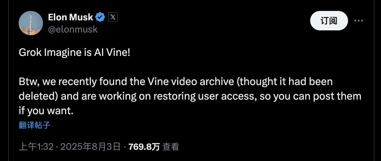 马斯克晒 Vine AI 项目“Grok Imagine”预告：还找回了已删 V
