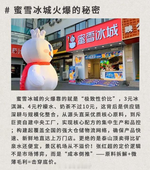 蜜雪冰城背后的故事... ​​​