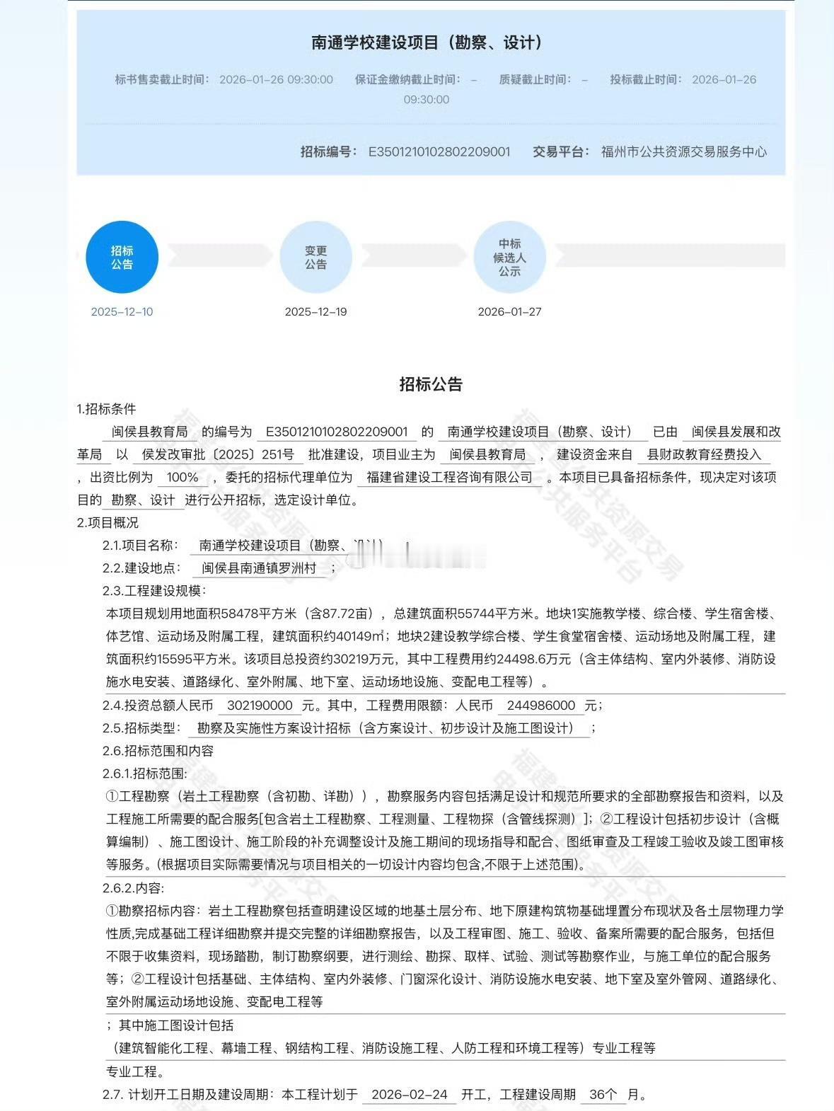 闽侯南通将迎来一所88亩新学校 

南通学校建设项目勘察设计开标 ​​​

vi