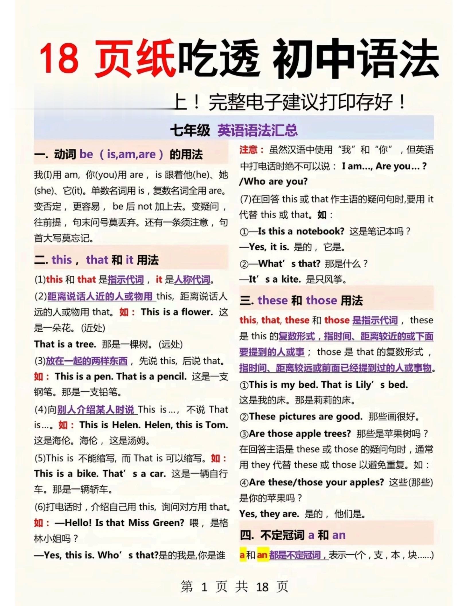 初中三年英语语法知识汇总整理资料中考必背。   ，八方文印店。有需要可...