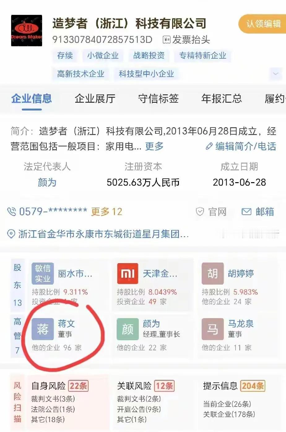 这位蒋文先生真的厉害，之前尊湃的董事有他，这次造梦者公司的董事又有他，而且据公开