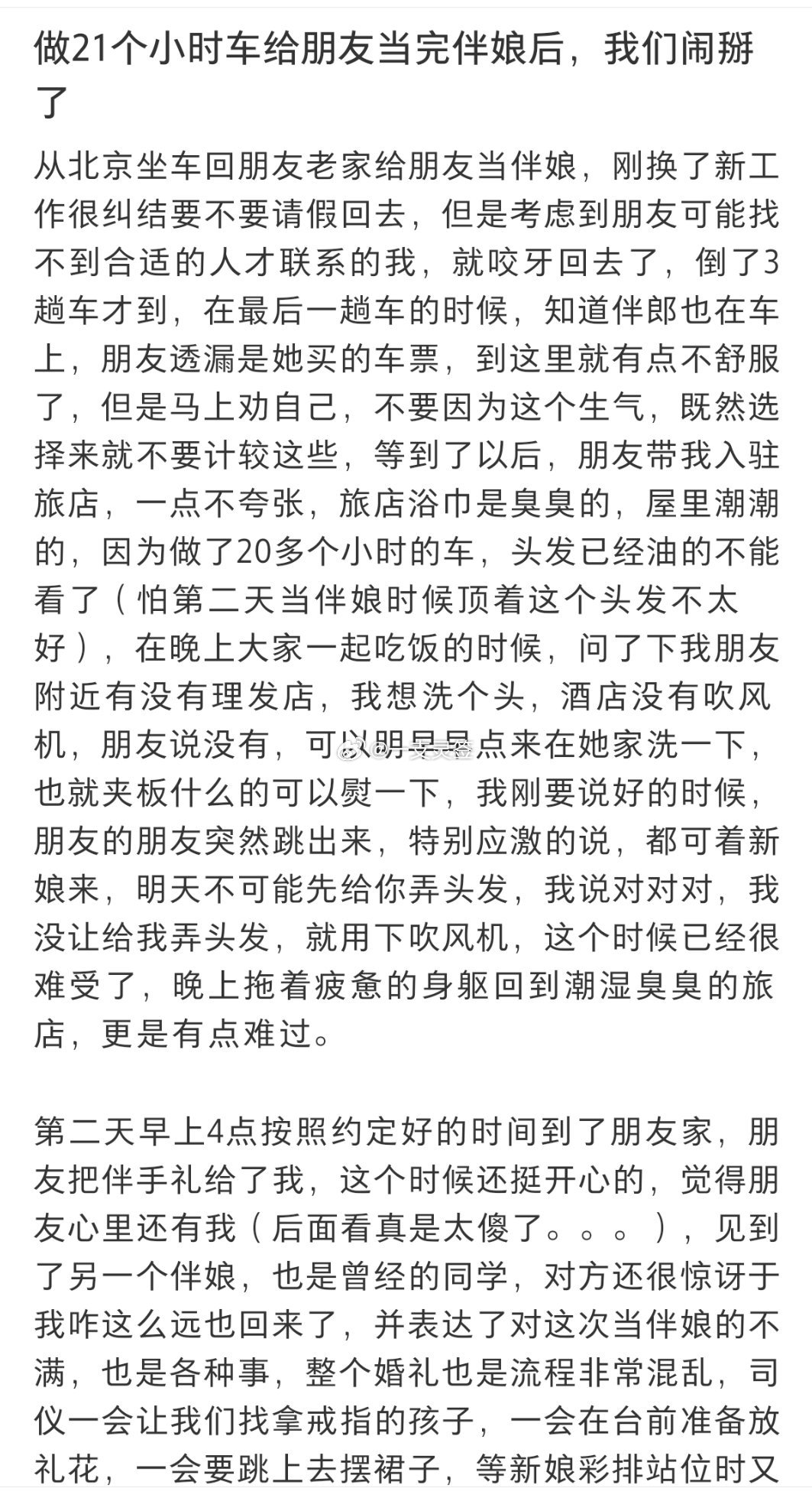人生建议不要轻易给朋友当伴娘 