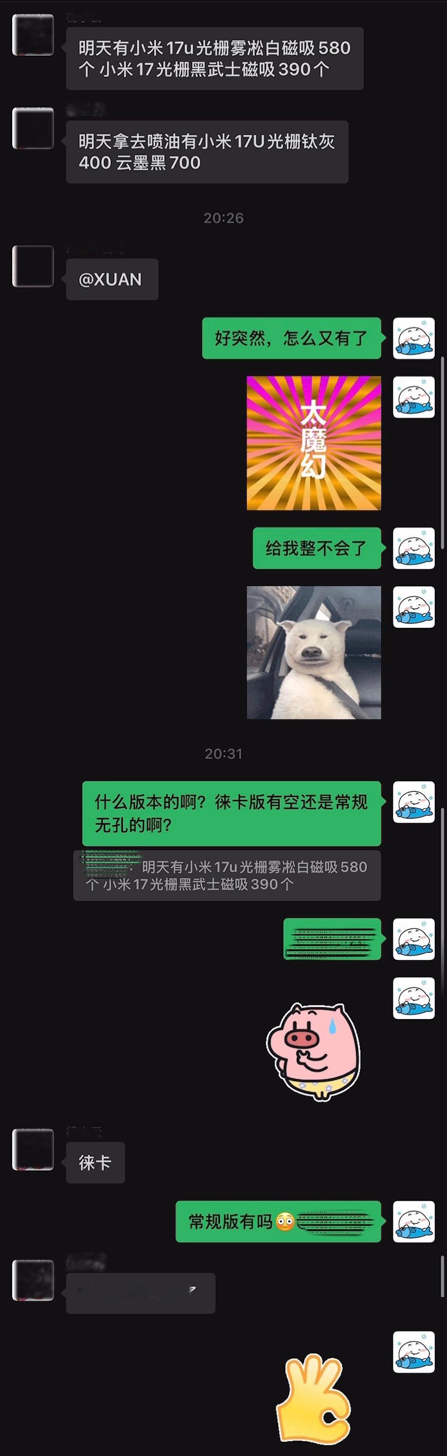 有点抽象，明天突然会到货「光栅」徕卡版的雾凇白和黑武士的磁吸款有点凄惨，订单是单