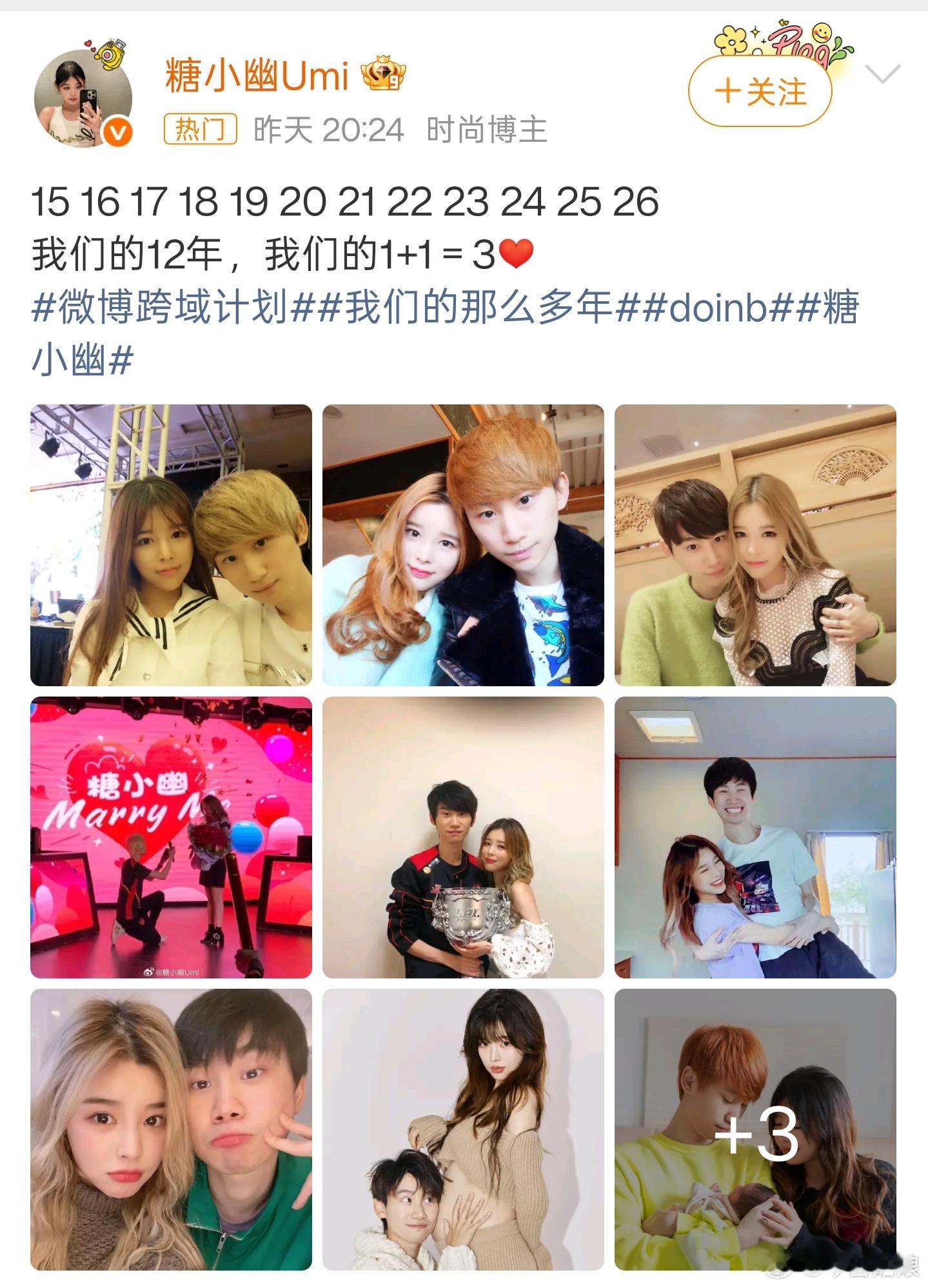 Doinb糖小幽秀恩爱电竞圈模范夫妻，祝福❤️英雄联盟英雄联盟