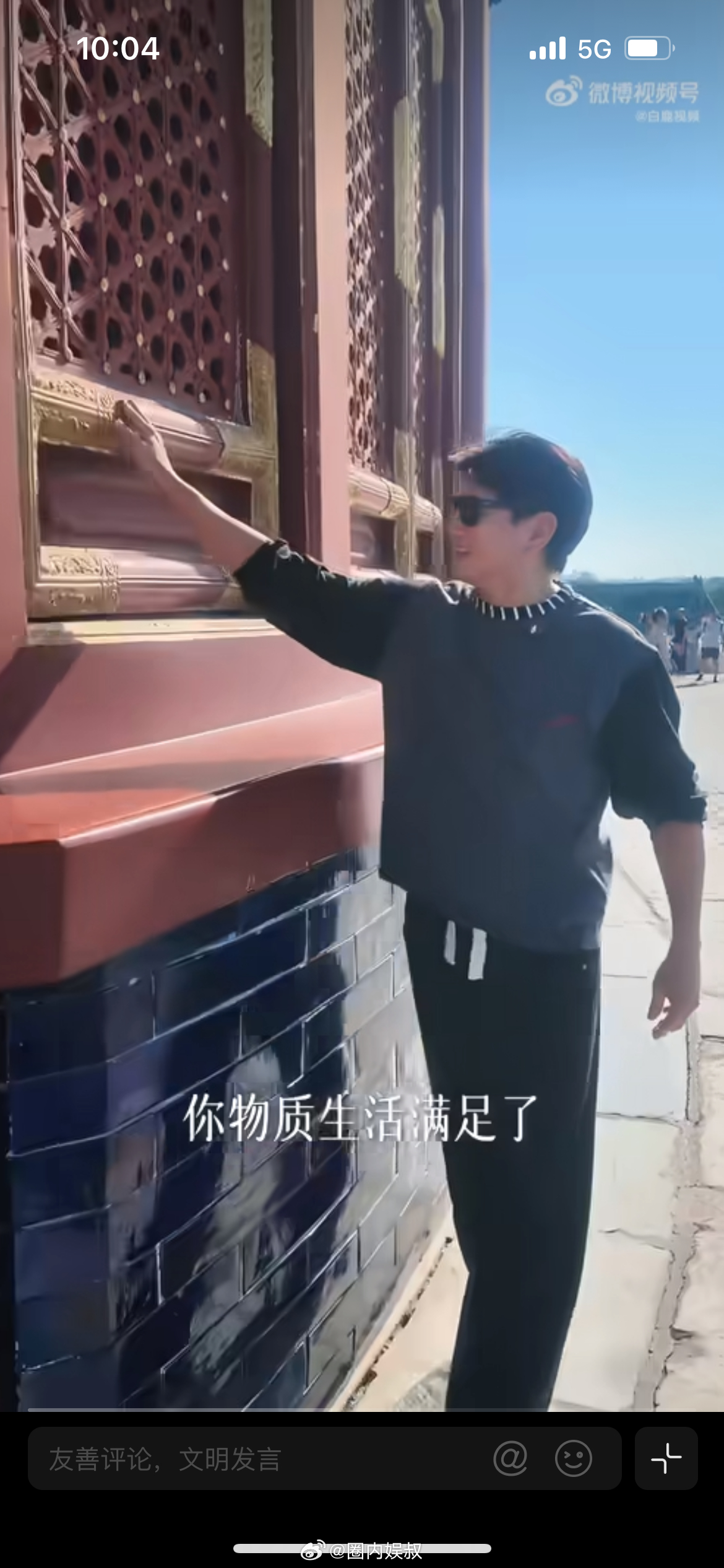 吴奇隆游北京天坛再称我们国家，此前吴奇隆在天安门手持五星红旗送上国庆祝福，原定的