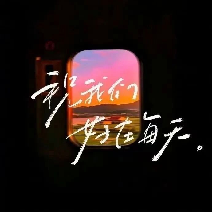 𝑫𝒐𝒏'𝒕 🙅🏻“对自己不好的事别到处说！ ” 