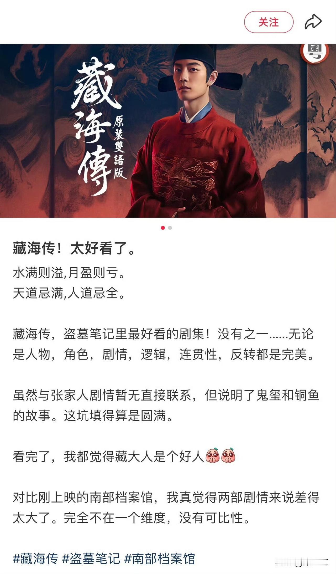 好剧只要打开必留住观众，就是这么自信[比心]
看路人如何推荐藏海传：剧情完整、精