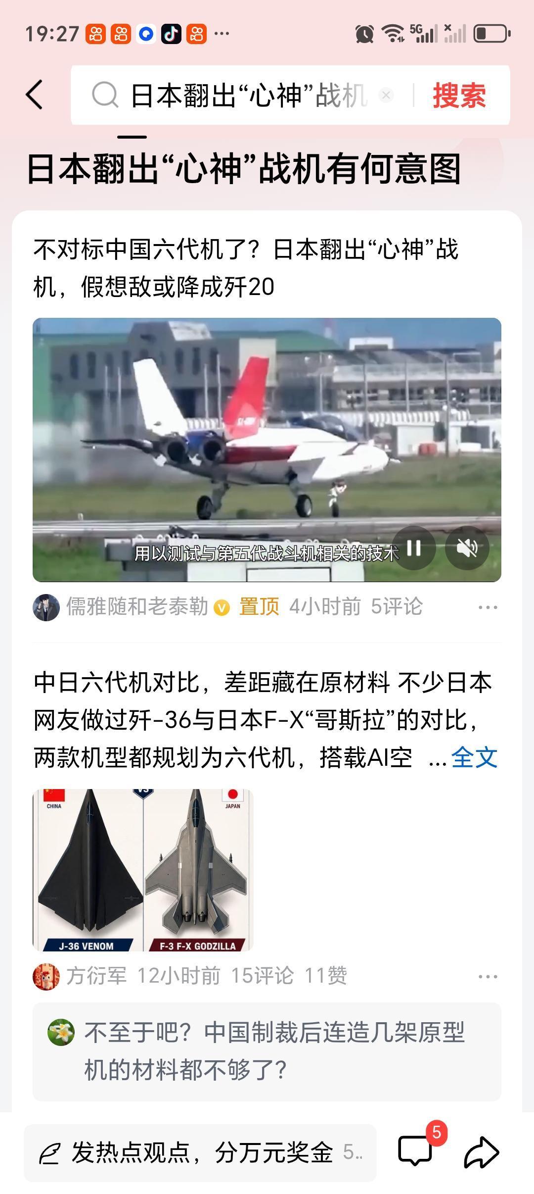 日本翻出“心神”战机有何意图 日本翻出“心神”战机，这背后的意图可值得琢磨。“心