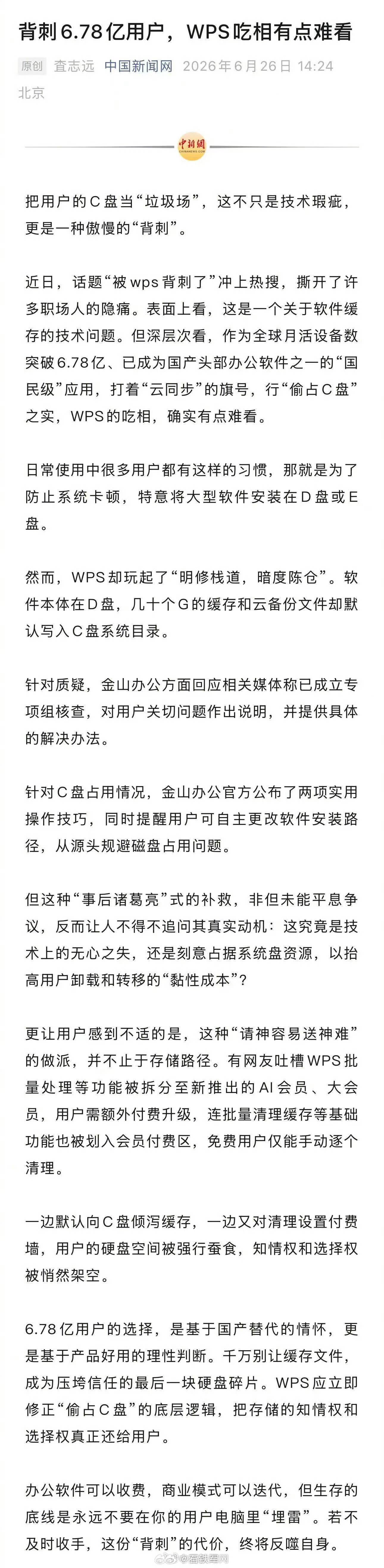 即兴短评 视消费者为草芥的黑心公司终将被市场淘汰。【背刺6.78亿用户WPS吃相