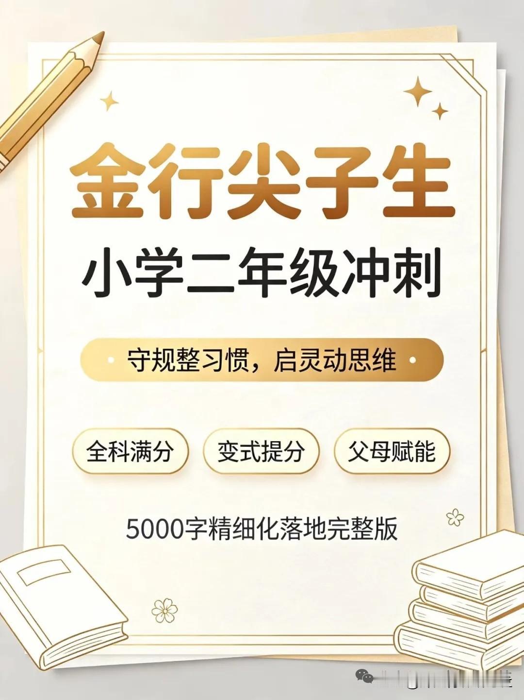 日常基础极少出错，灵活题型频频失分如何调整？

班里总有这样一类孩子，是老师口中