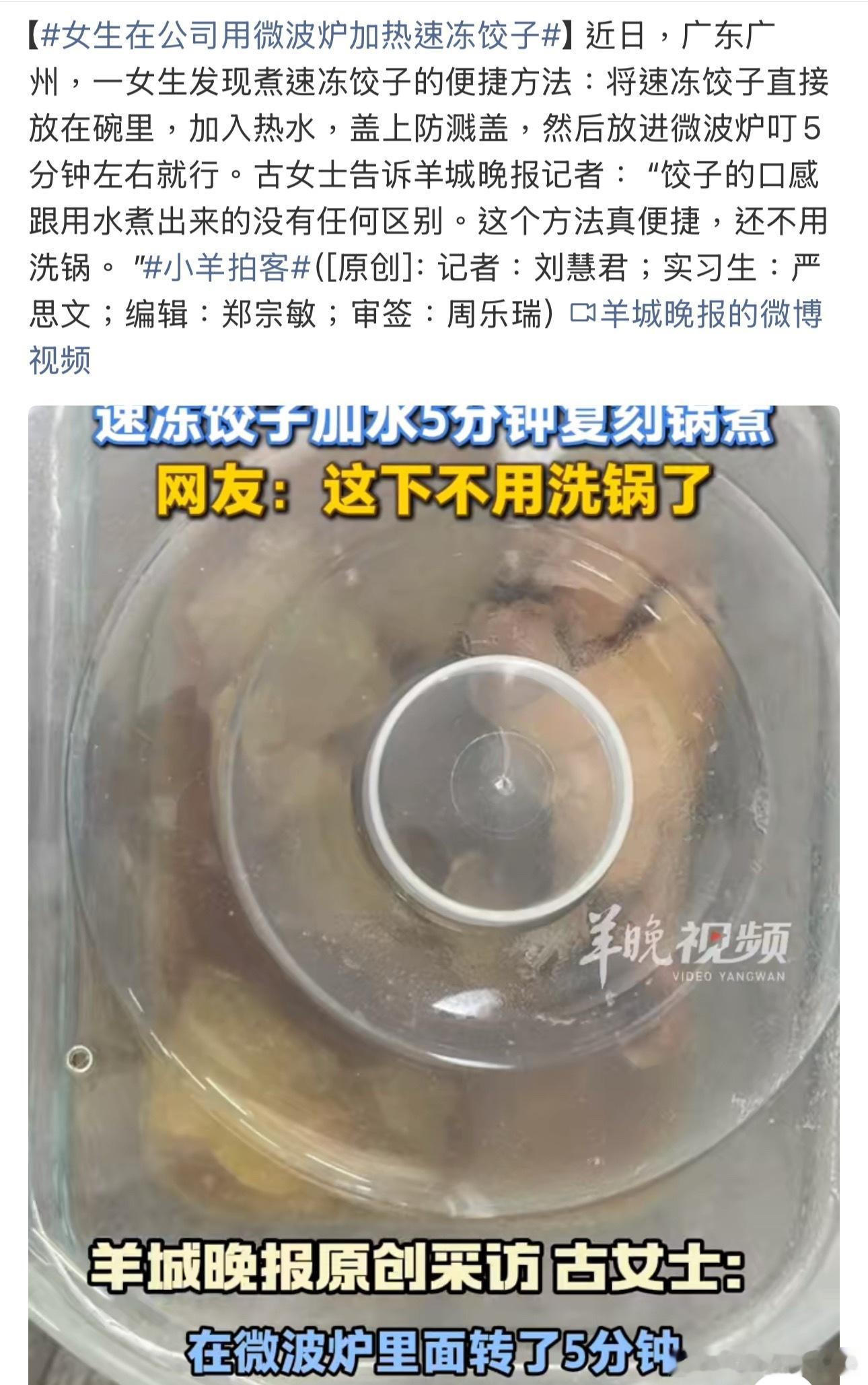 女生在公司用微波炉加热速冻饺子打工人的午餐仪式感有时候就是这么简单，一份速冻饺子