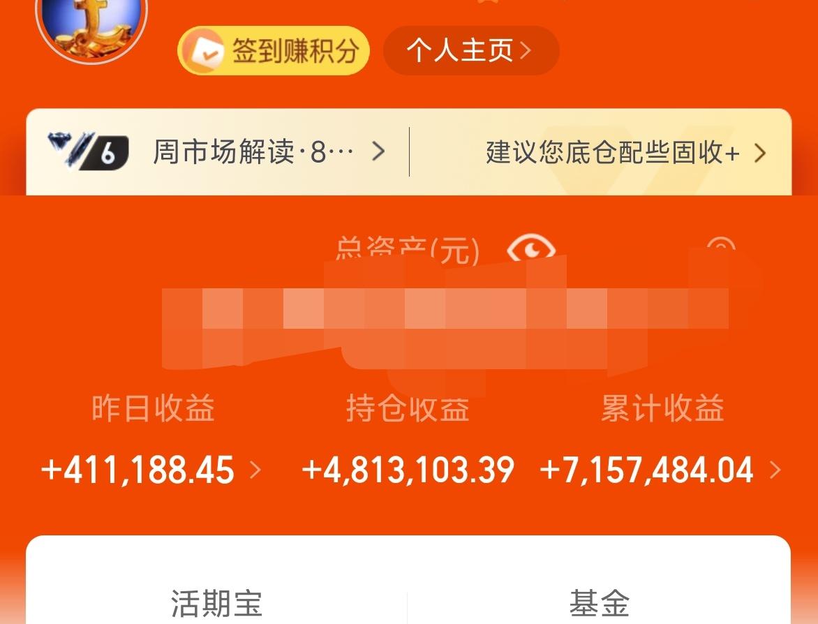 昨天基金收益41W+，累计收益715W。
市场就是如此，要有赚钱效应，成交量才会