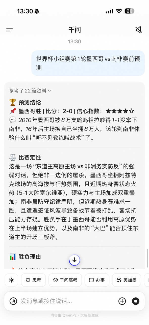 膜拜了，千问我宣布你就是我的电子章鱼保罗！有预判过AI可能会猜准结果，没预判到A