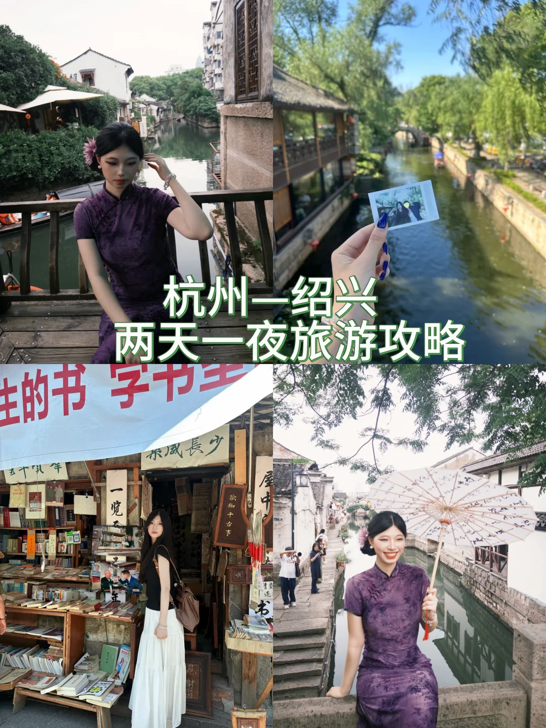 周末出游｜杭州到绍兴两天一晚旅游攻略