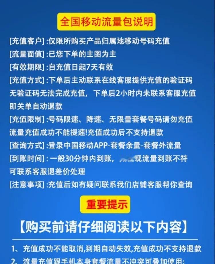 都2020年代了还有这么古典的骗局。
中国大陆网上所有的1月有效的充手机网络流量